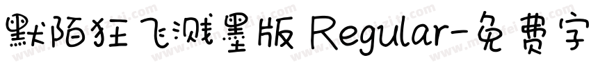 默陌狂飞溅墨版 Regular字体转换